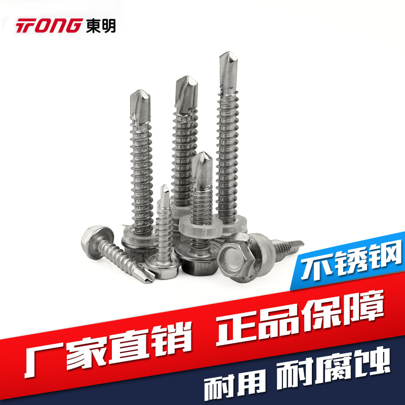 410不锈钢GB15856.4 外六角法兰自攻自钻螺丝钉钻尾燕尾钢牙螺丝