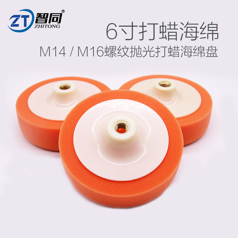 厂家直销汽车美容6寸螺丝抛光轮M14M16抛光打蜡盘抛光海绵轮