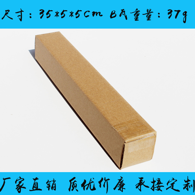 35*5*5长方形纸箱 雨伞牙刷包装材料长条纸盒 瓦楞纸板快递包装盒