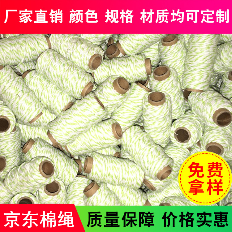 厂家供应涤棉棉绳 双色棉绳