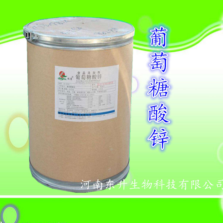 批发葡萄糖酸锌 食品级  葡萄糖酸锌 一公斤起批 量大从优