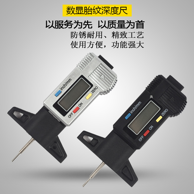 金属针数显胎纹尺金属探头数显轮胎花纹深度尺