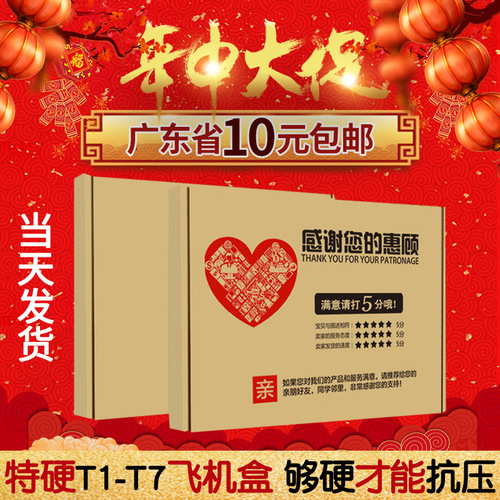 Wholesale of airplane box factory, express delivery packaging box, clothing kraft paper box, color paper box, 3-layer corrugated hardening