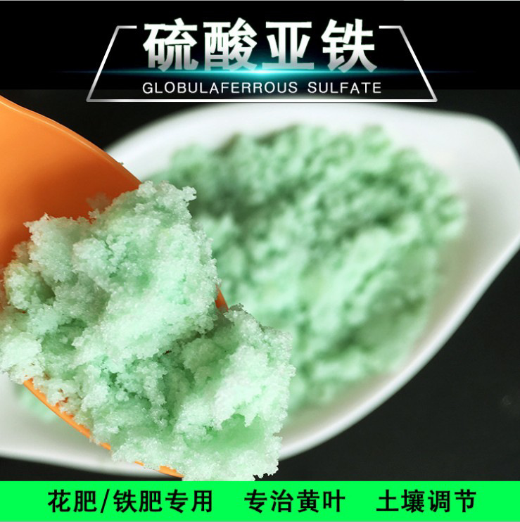 厂家销售硫酸亚铁 高纯度水处理硫酸亚铁 农用硫酸亚铁