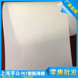 乳白色PET垫基膜 模切冲型PET电机膜