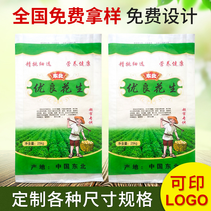 供应花生米大豆蛇皮塑料编织袋批发 彩色印刷编织袋沈阳厂家