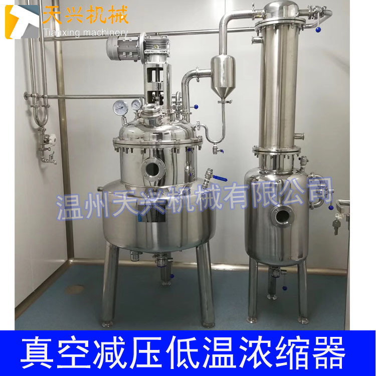 浓缩器 真空减压浓缩器 立式浓缩器 蜂蜜浓缩机 双效节能浓缩
