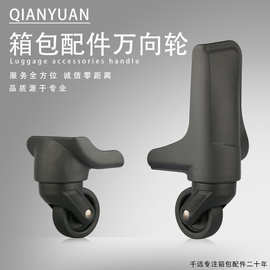 批发箱包配件万向轮旅行箱脚轮布箱轮替换密码箱皮箱轱辘维修通用