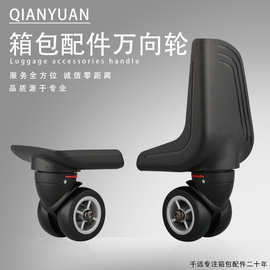 批发 千远箱包配件万向轮旅行箱脚轮行李箱登机箱脚轮布箱轮替换