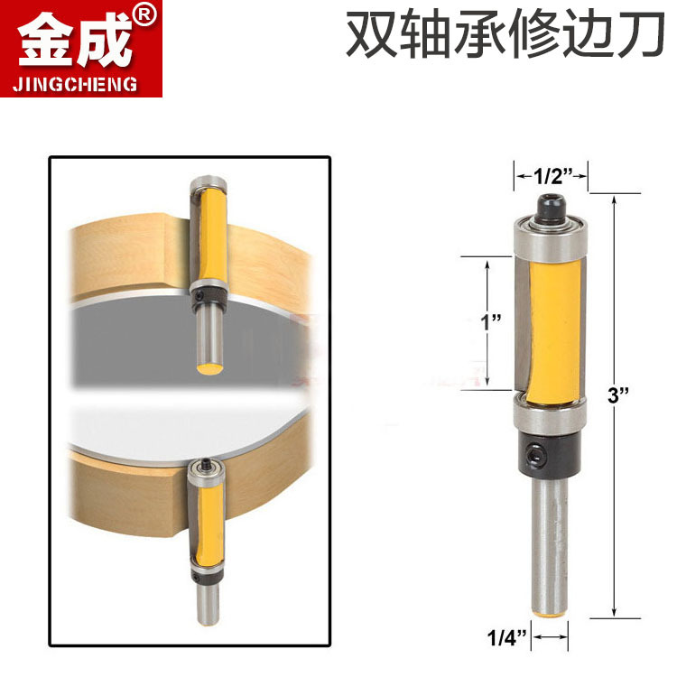 1/4柄高档仿型修边刀木工镂铣木工铣刀仿型开槽刀双轴承修边刀