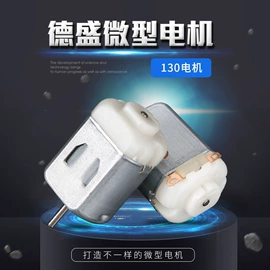微型电动机