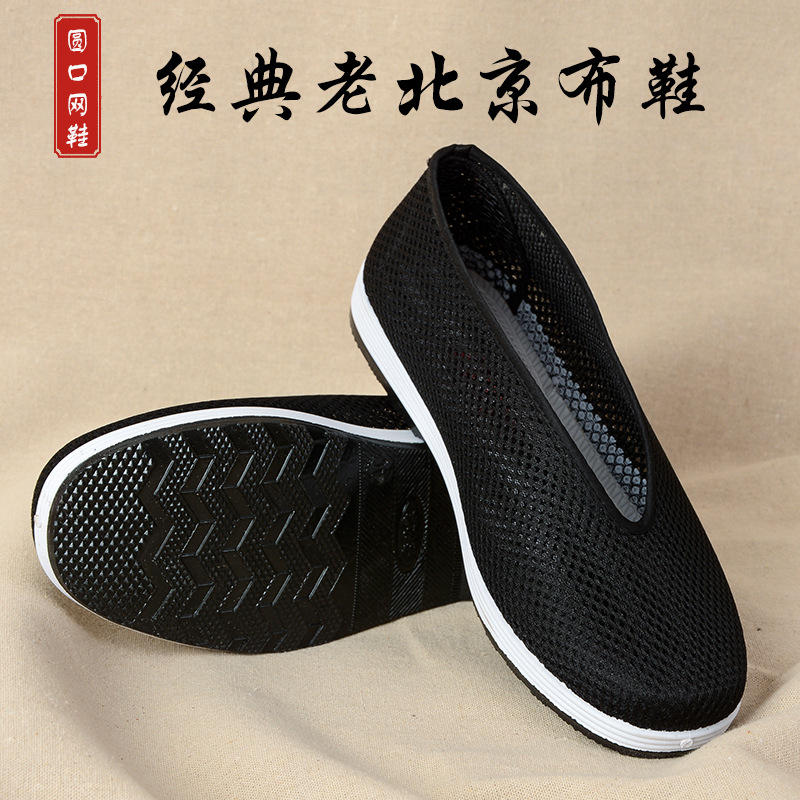 老北京布鞋男圆口网面透气平底防滑中老年休闲黑布鞋圆口网鞋批发|ms