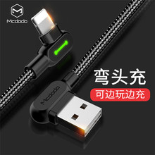 麦多多 纽扣系列 适用苹果数据线 苹果充电线双弯头数据线1.8米