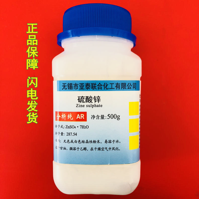 批发零售硫酸锌（七水硫酸锌）分析纯500克