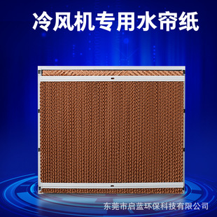 冷风机专用水帘纸水冷环保空调湿帘降温水帘片6090可尺寸批发-阿里巴巴
