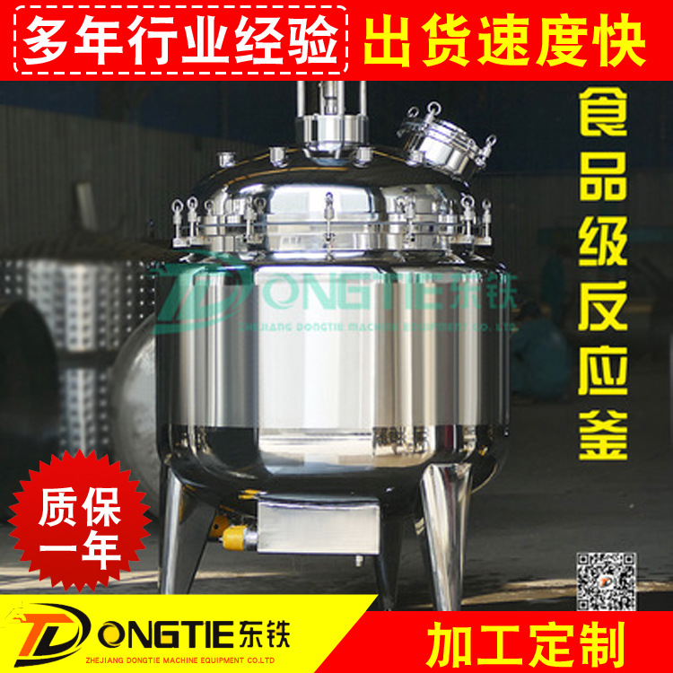 内蒙古厂家推荐高剪切乳化罐不锈钢反应釜蒸汽加热反应釜成套设备