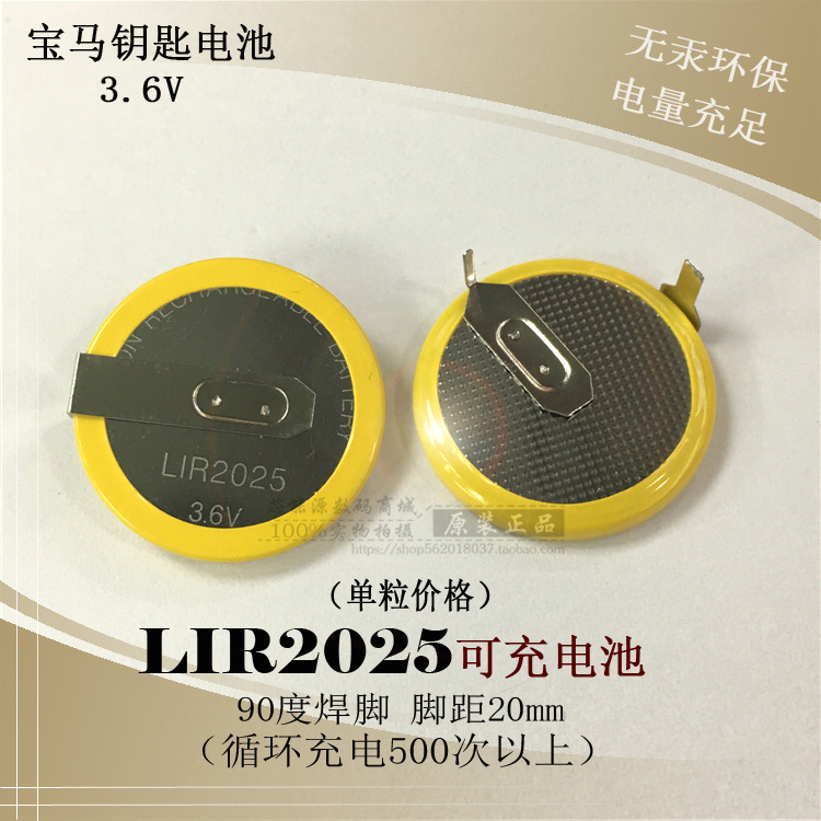 LIR2025BMW key rechargeable button battery 3.6V90 degree solder feet can replace ML2020 VL2020