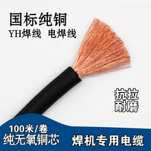 電焊線電纜16焊把線25國標3550平方防凍純銅電焊線專用焊把線焊線