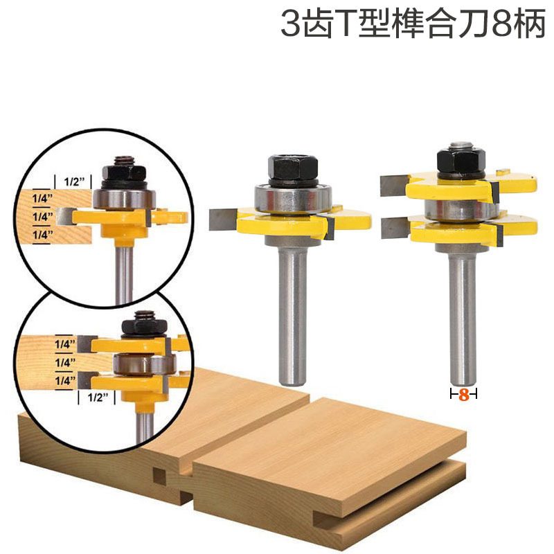 2件套3齿T型榫合刀木工铣刀套装 木工刀具 2件套榫合刀木工工具套