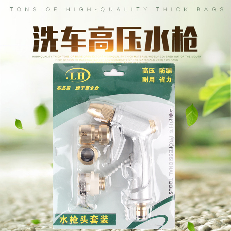 厂家供应吸塑包装铝合金烤漆枪身家用铜洗车水枪4件套组合套装