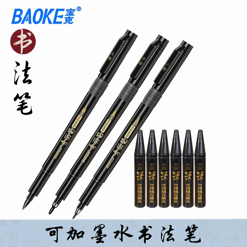 Calligraphy brush pen (Baoke) S20 series — refillable soft brush, ultra‑fine & multi‑tip options
