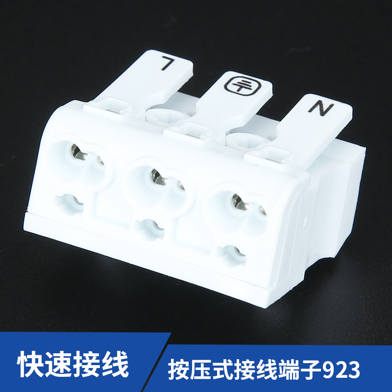 按压式接线端子 2孔3孔5孔DF923接地片快速焊针式4位CECQC