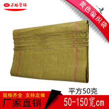 次黄编织袋物流包装打包袋厂家直销批发蛇皮袋50-150宽塑料编织袋