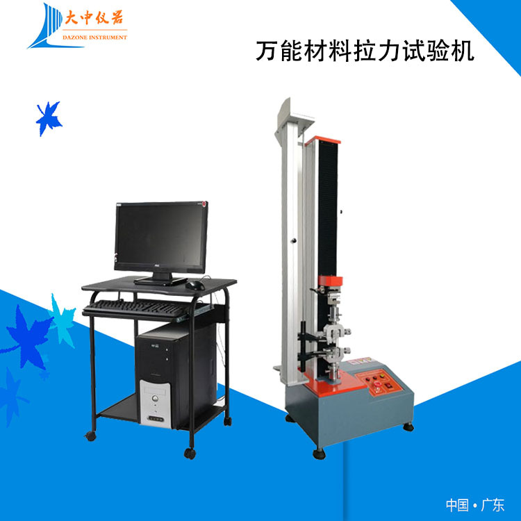 厂家直销拉力强度试验机 拉力测试仪器 压力力学实验机质保一年