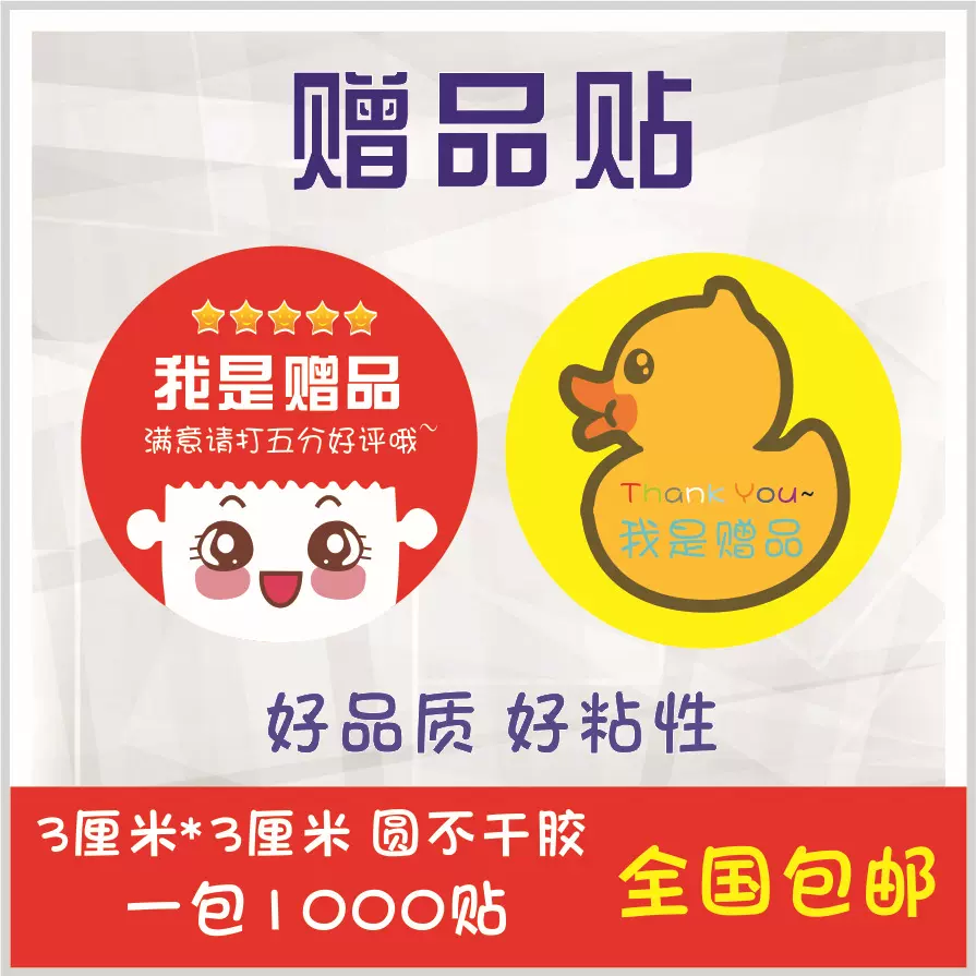 现货赠品标签贴 五分好评贴 礼品不干胶标签 温馨提示贴纸 3CM