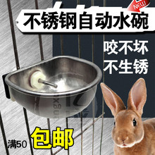 兔用自动不锈钢饮水碗兔用自动饮水器兔子饮水碗兔子喝水盒水槽