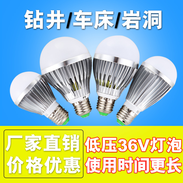 低压车铝灯泡 12-85V节能灯 AC36V灯泡矿井车间安全照明LED球泡灯