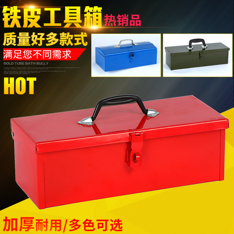 手提工具箱铁皮工具箱大号小号汽修机修随车家用多功能五金收纳箱