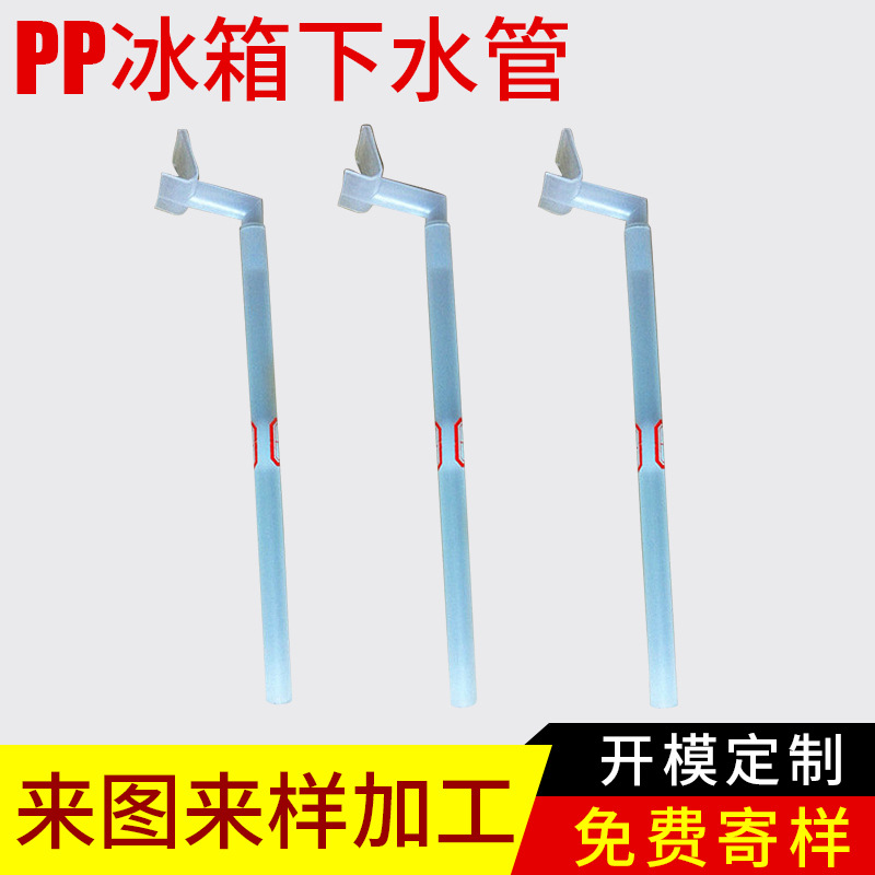 PP冰箱下水管耐低温冰箱边条 透明防撞封边密封条 PP塑料管下水管