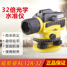 威斯曼AL12A32/36自动安平32/36倍水准仪塔尺脚架经纬仪土建工程