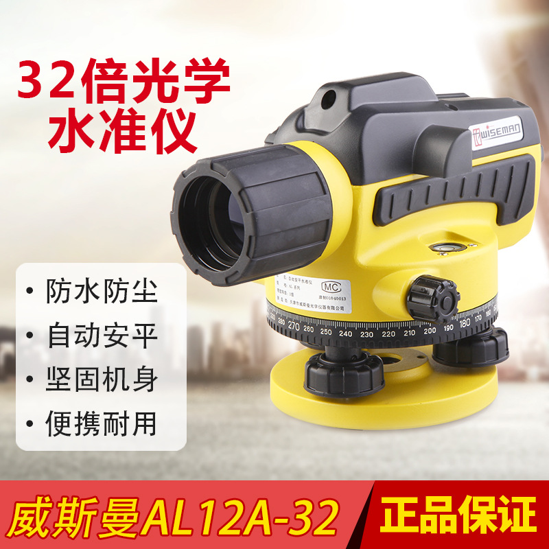 威斯曼AL12A32/36自动安平32/36倍水准仪塔尺脚架经纬仪土建工程