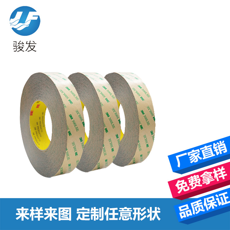模切加工300LSE胶垫 手机支架9495LE双面胶 电子产品粘接胶带