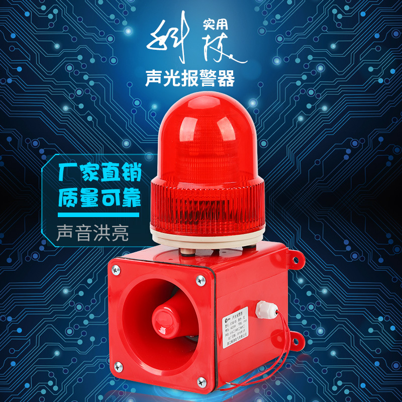 STSG-05天车工厂船用一体化声光报警器高分贝电子蜂鸣器220v