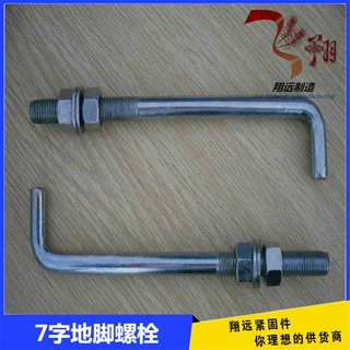 厂家批发7字勾 M16 18 20 22 24 27 30 36 42 56 64镀锌地脚螺栓