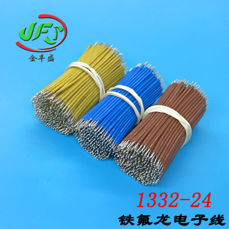 特氟龙线 1332铁氟龙电子线 直供 耐高温铁氟龙线束led灯条连接线