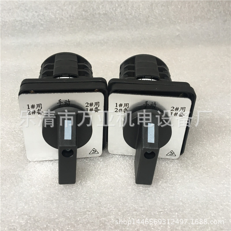 小型万能转换开关LW42A2LW40-20 LW42A2-3142/LF33897转换开关