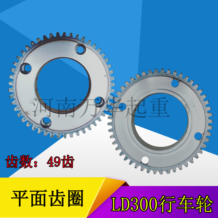 单梁起重机行车配件 300LD行车轮 齿圈 LD300轮用平面 凹面齿圈