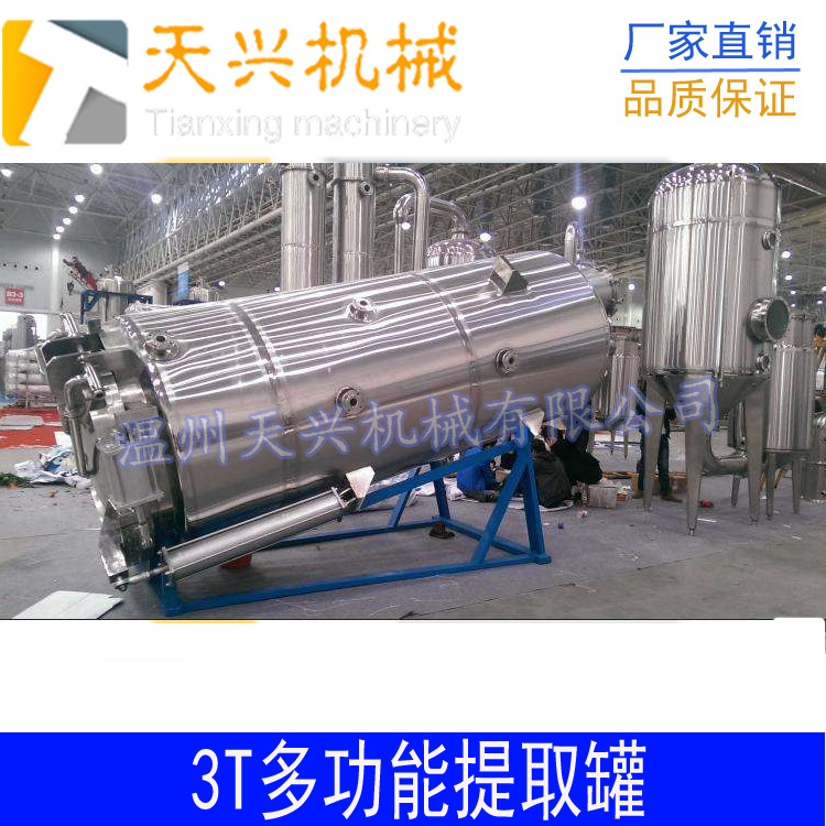 多功能提取罐  直筒式提取罐  多功能直筒式提取罐