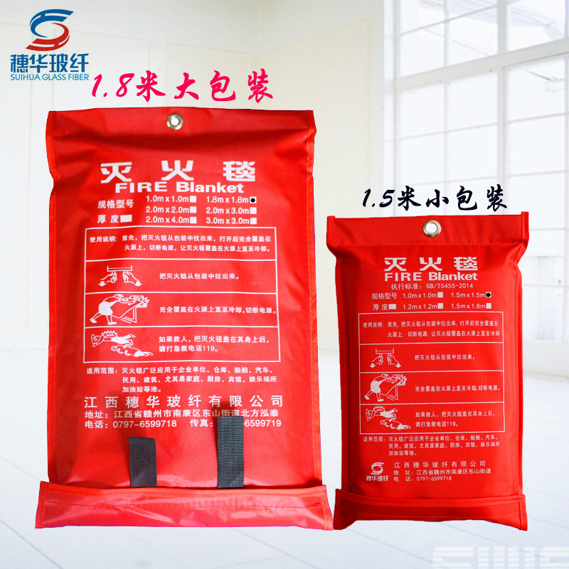 厂家生产 灭火毯 1.8米*1.8米防火毯 穗华灭火毯 玻纤毯 消防毯