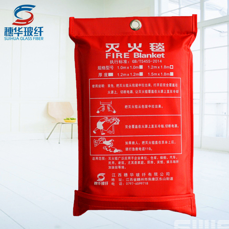 灭火毯 1.5米*1.8米防火毯 穗华灭火毯 玻璃纤维毯 消防逃生毯