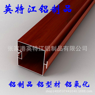 装饰铝型材 衣柜橱柜铝型材 木纹英特江铝合金有限公司