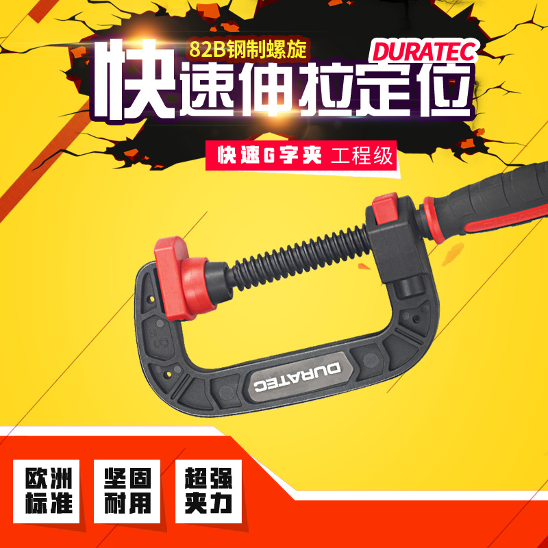 DURATEC正品快速木工G字夹重型C型夹固定工具塑料夹D形夹固定夹具
