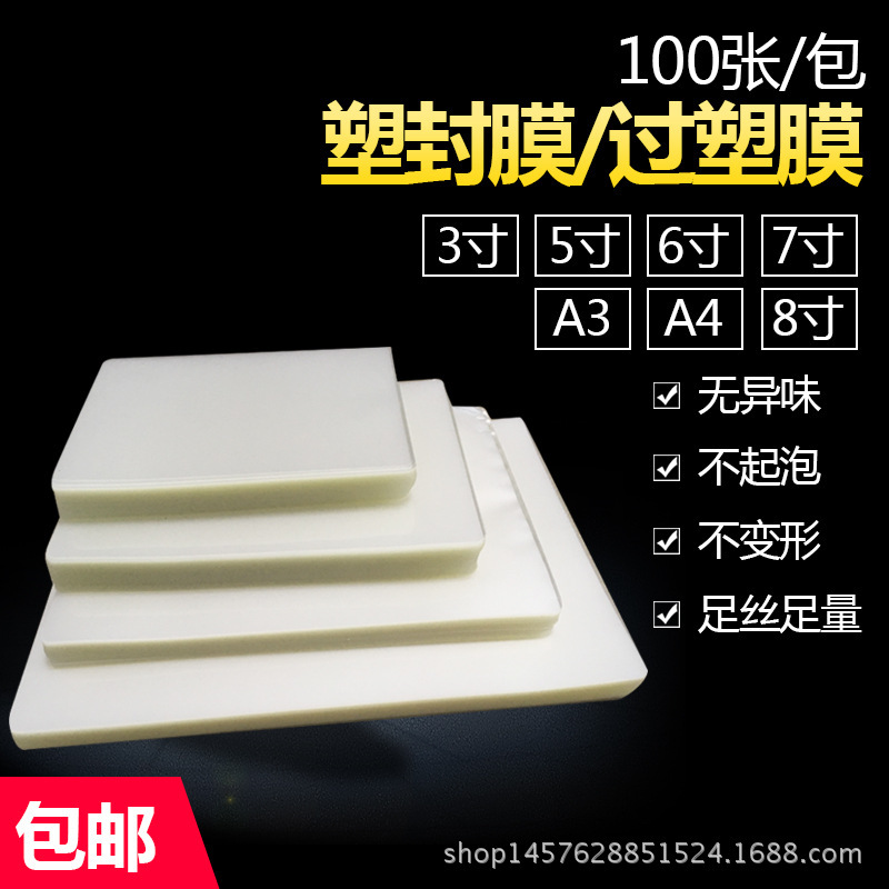 A4 plastic film 8 silk 10 silk 6C photo paper protective film 5 inch 6 inch 7 inch A3 photo card film photo paper plastic film