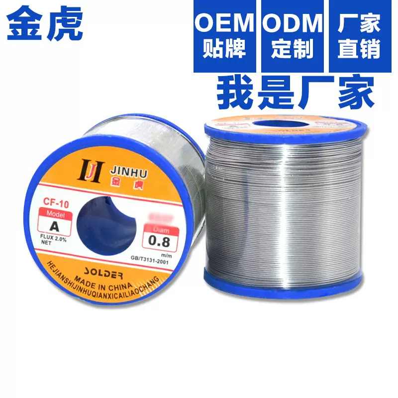 跨境货源金虎厂家直销500克松香芯焊锡丝40%高纯度多种规格一斤