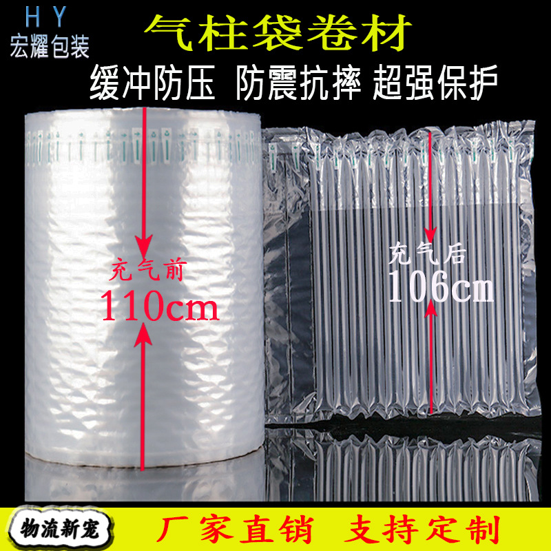 110CM气柱袋卷材气泡柱袋物流防震包装袋充气填充袋防摔缓冲垫厂