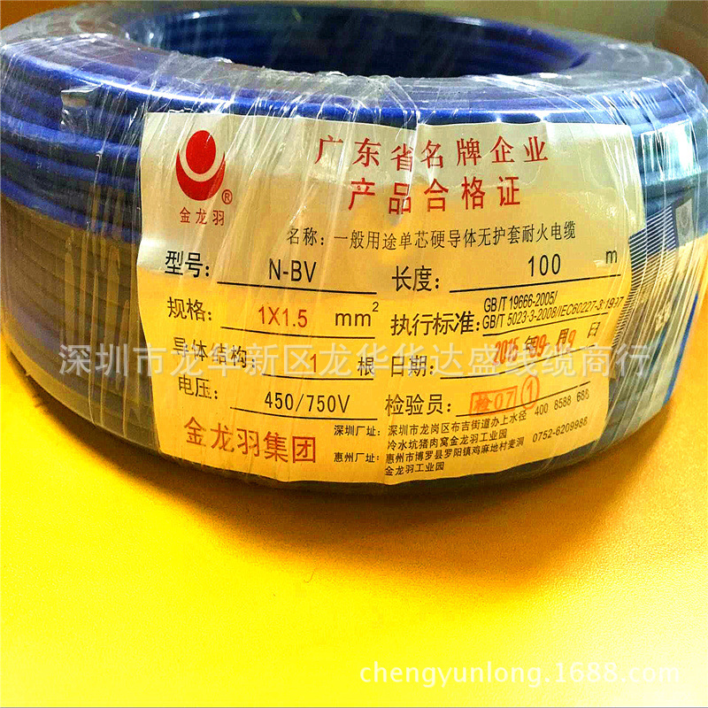 金龙羽N-BV1.5平方  耐火铜芯电线民用家装工程电线